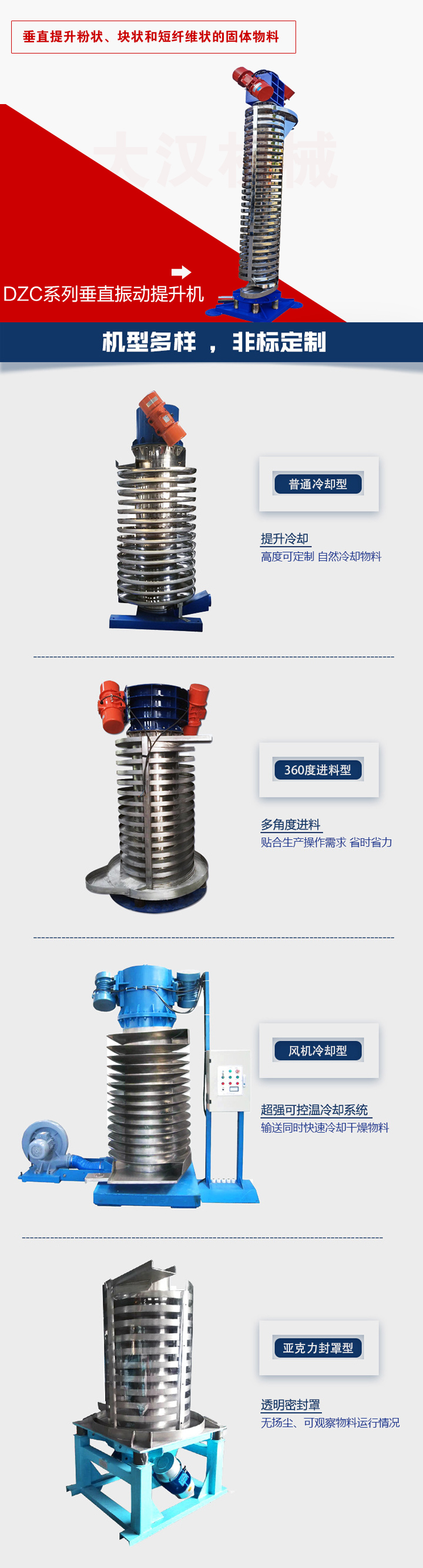 垂直振動提升機(jī)向上/向下垂直提升粉末、顆粒、塊狀物料